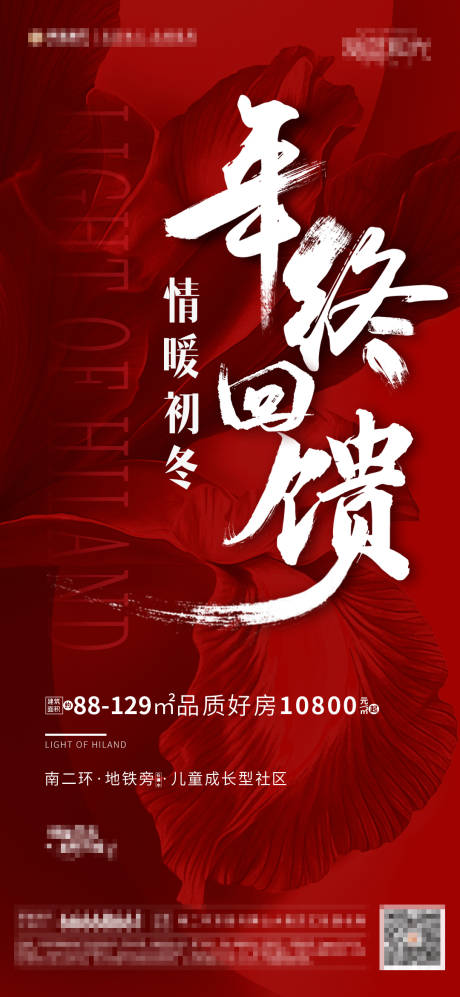 源文件下載【享設(shè)計(jì)】搜索編號(hào)：85230002925918643【地產(chǎn)年終熱銷海報(bào)】