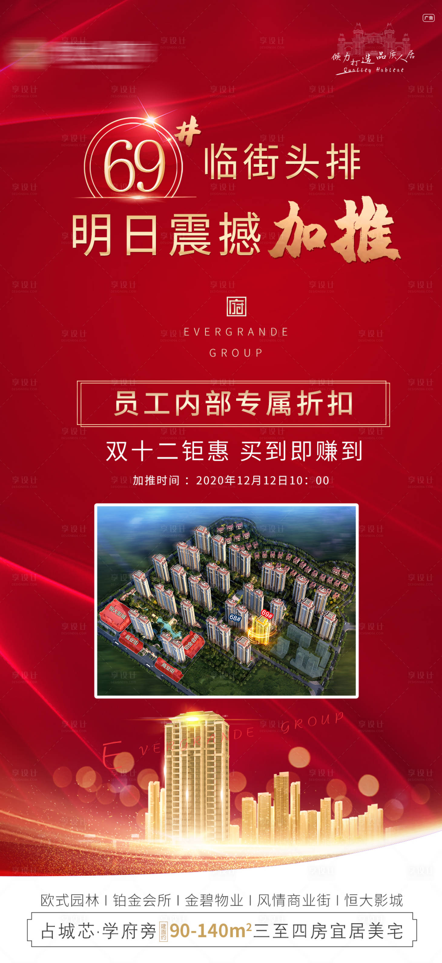 源文件下載【享設計】搜索編號：16090002875427428【地產員工折扣 震撼加推 員工內部房】