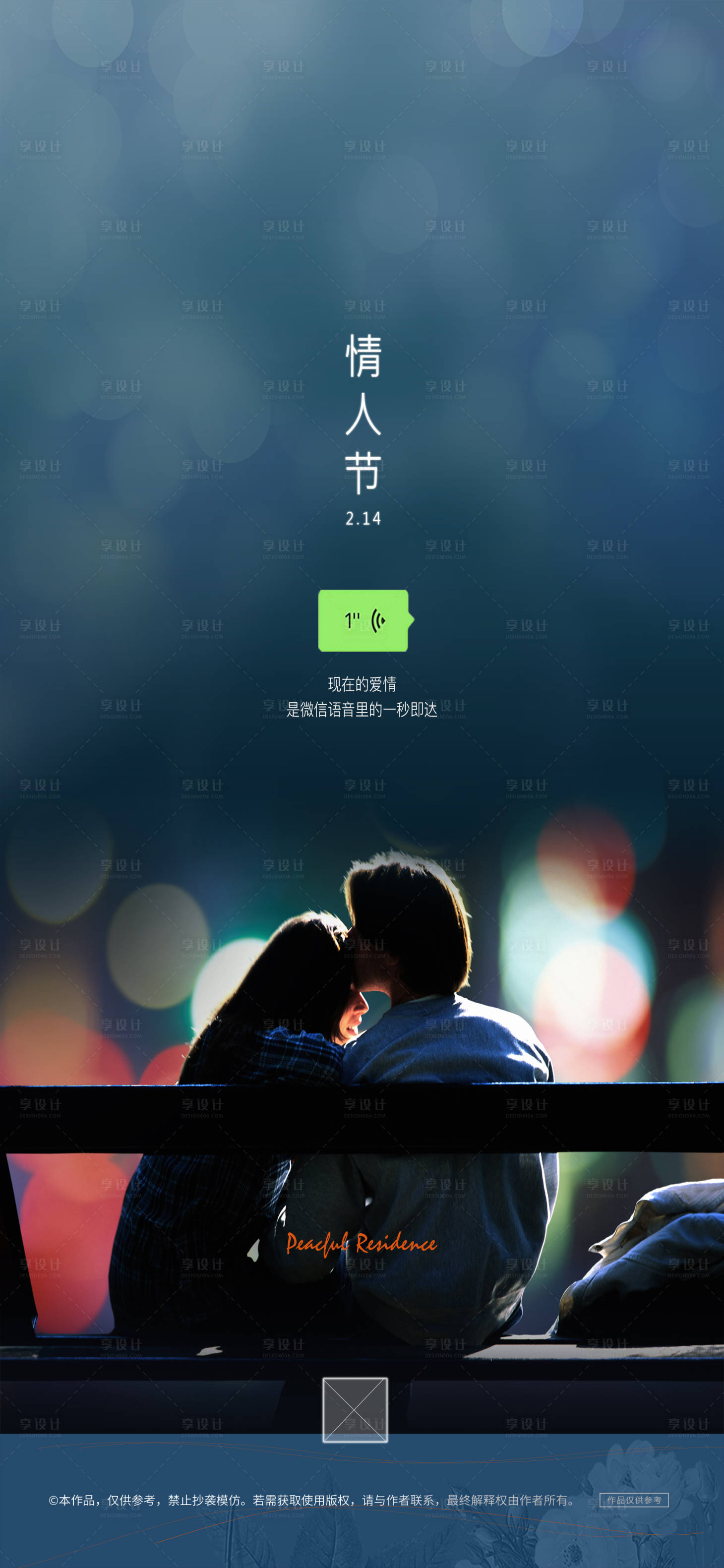 源文件下载【享设计】搜索编号：60030003053989937【情人节海报】