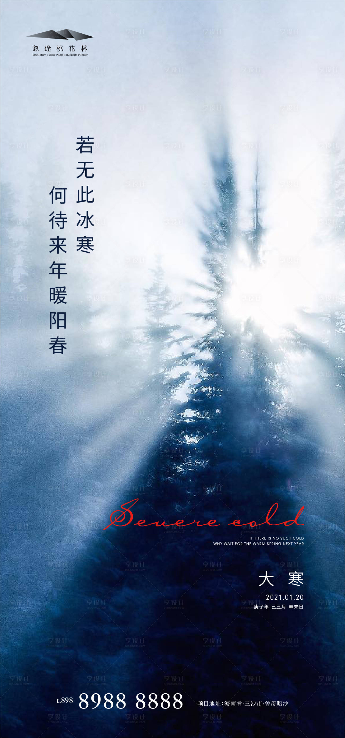 源文件下载【享设计】搜索编号：13620003019358106【大寒】