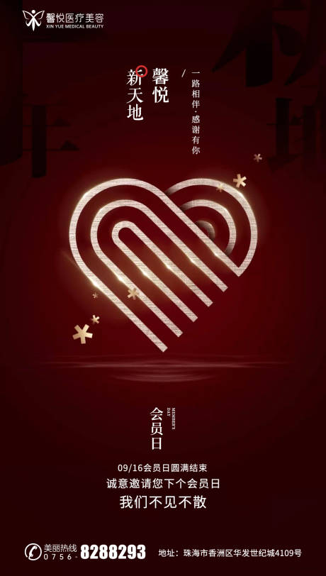 源文件下载【医美邀请函海报】编号：63270003056263851