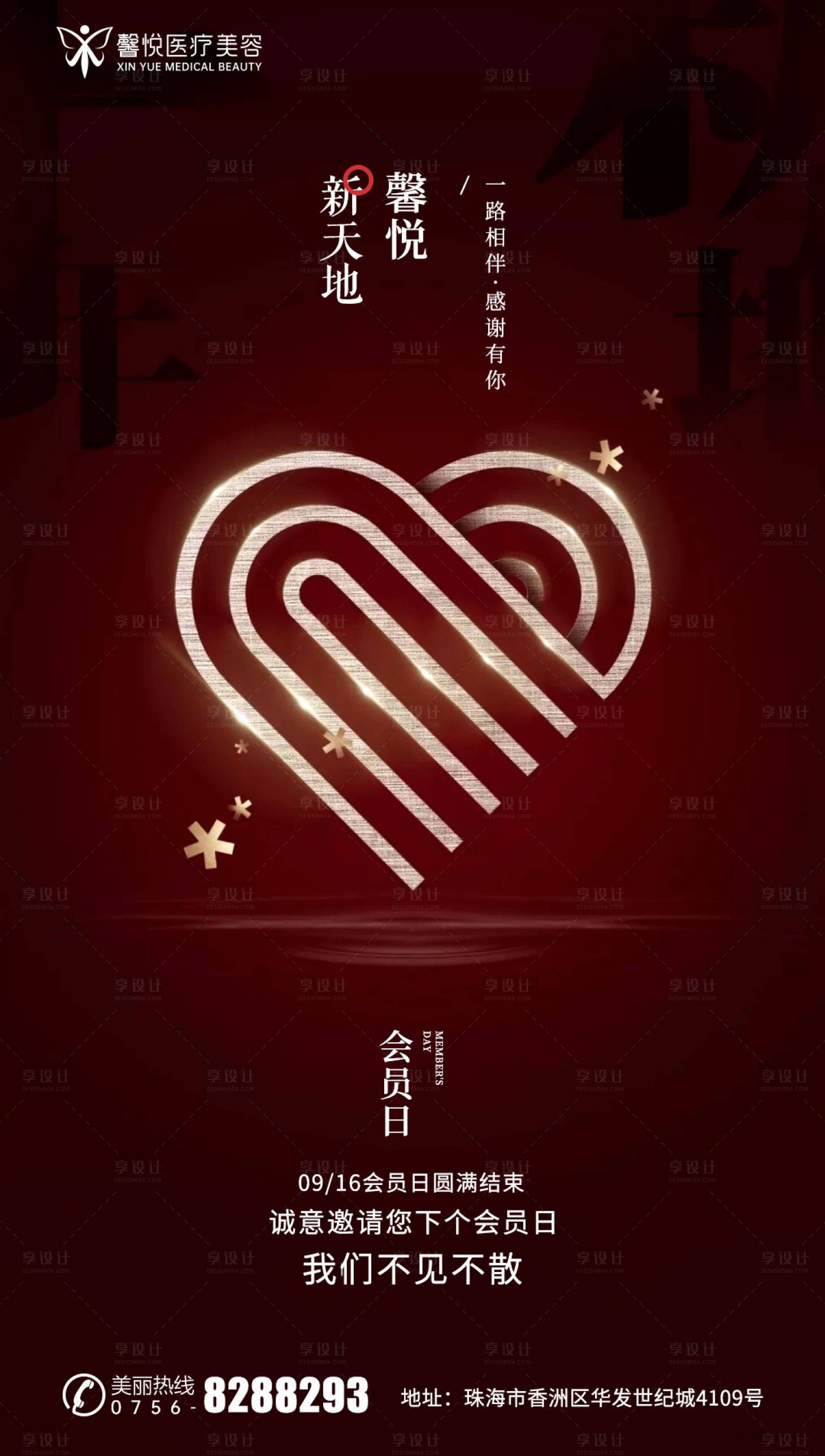 源文件下载【医美邀请函海报】编号：63270003056263851