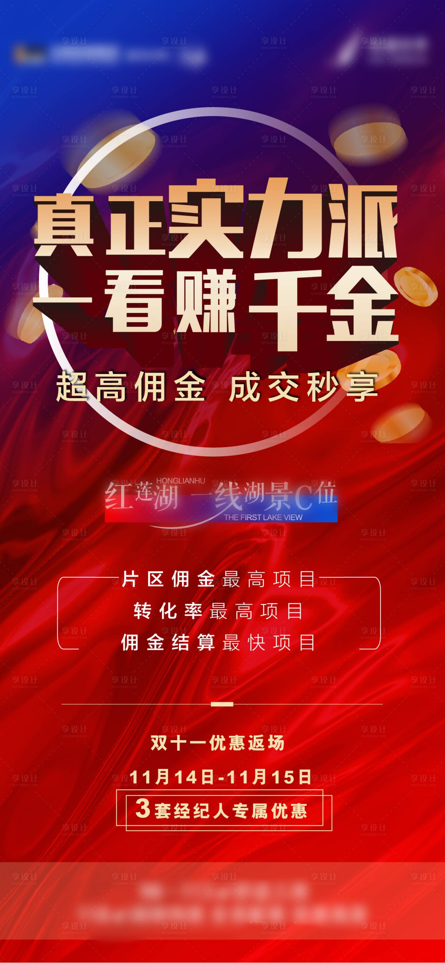 源文件下載【享設計】搜索編號：33100002876054542【地產全民經紀人海報】