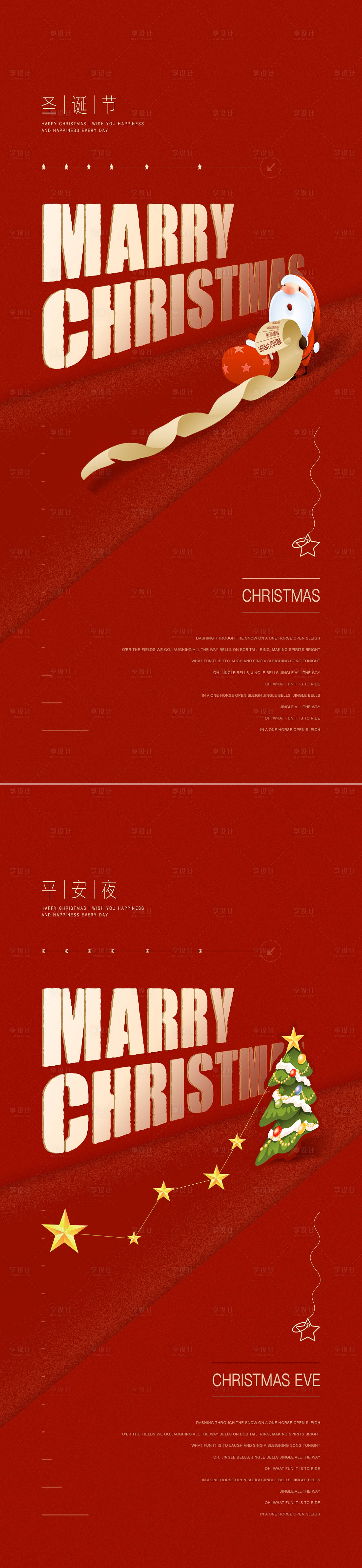 源文件下載【享設計】搜索編號：95440002963351154【圣誕節平安夜海報】
