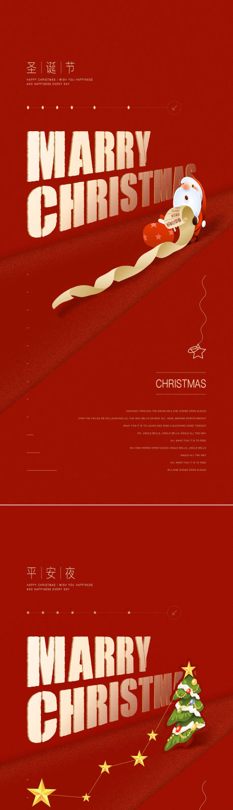 编号：20201218201815812【享设计】源文件下载-圣诞节平安夜海报