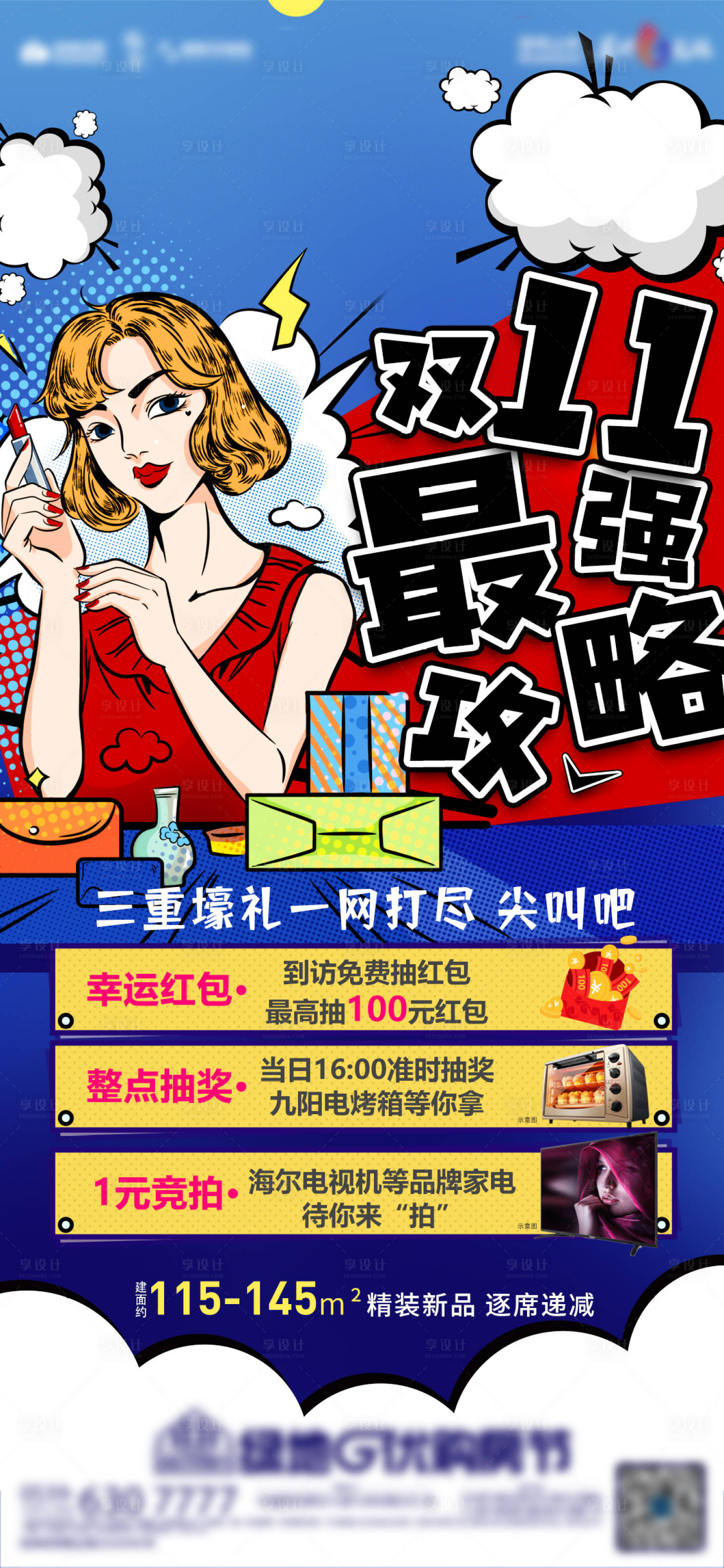 源文件下载【享设计】搜索编号：61310003113835520【双11最强攻略】