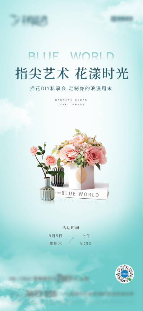 源文件下載【房地產插花活動海報】編號：90390003070938186