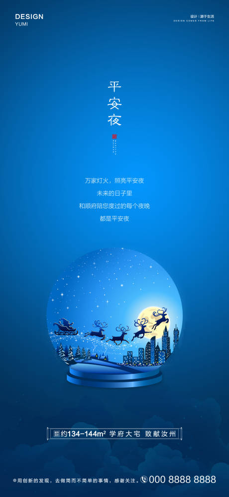 源文件下载【地产平安夜海报】编号：68390003012432377