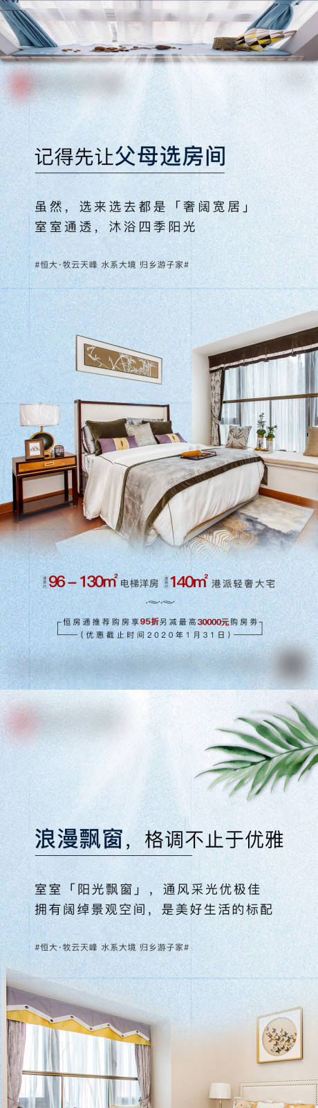 源文件下载【房地产户型系列创意海报】编号：71220002914122883