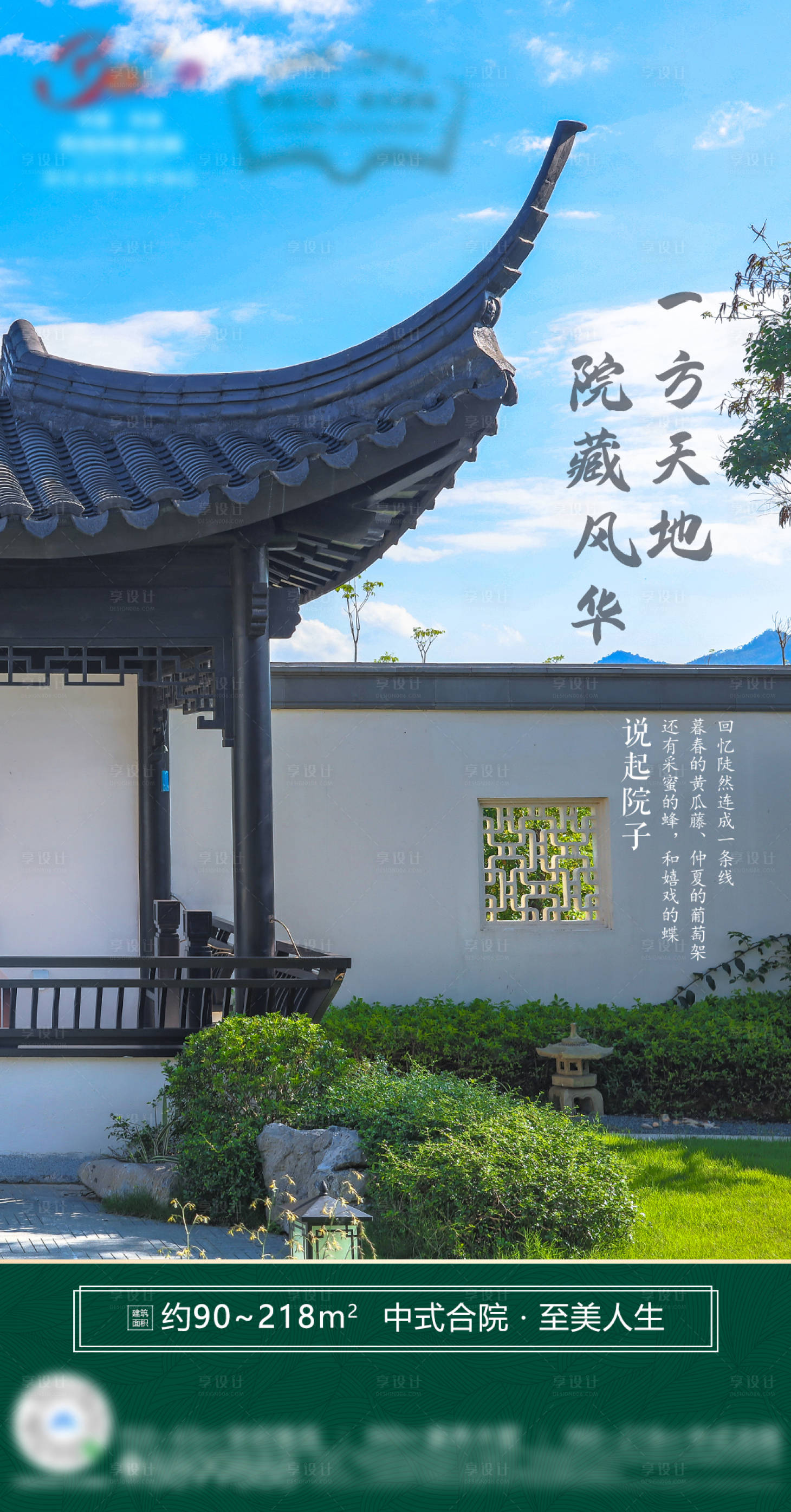 源文件下載【中式合院價值點海報】編號：65530002967166105
