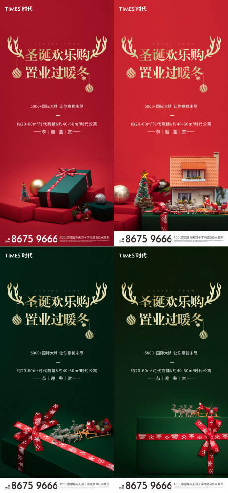 源文件下载【圣诞活动海报】编号：85130002875809060
