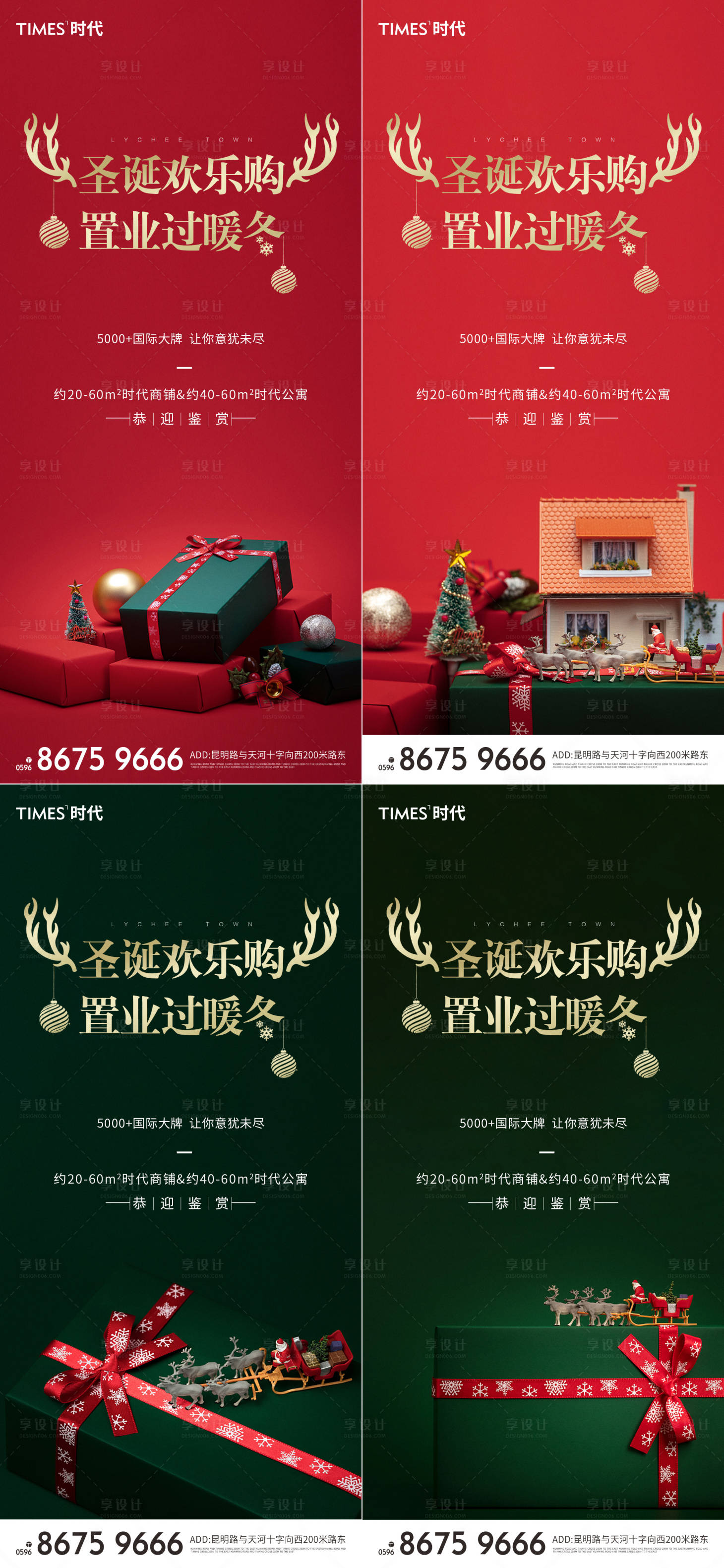 源文件下载【享设计】搜索编号：85130002875809060【圣诞活动海报】