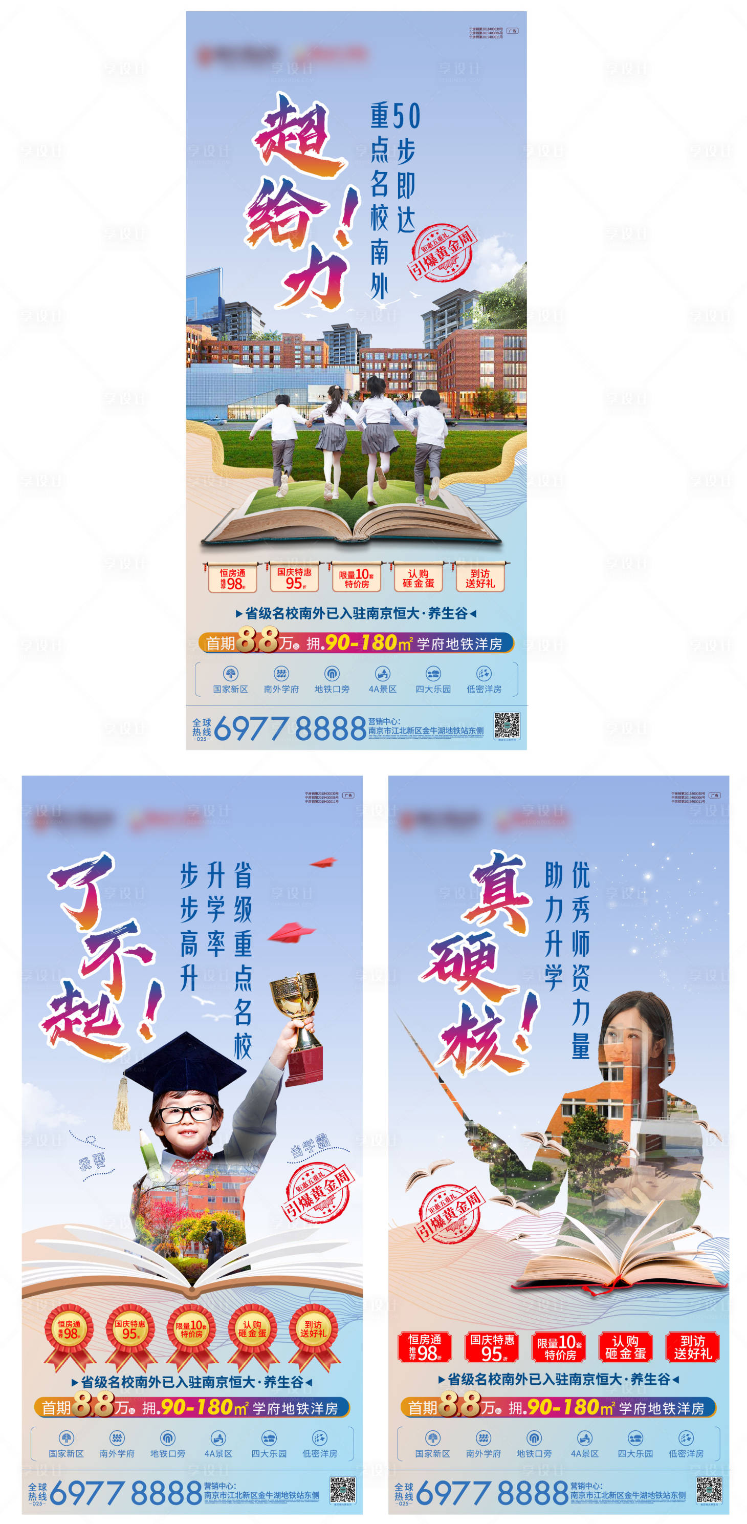 源文件下載【地產教育學區系列海報】編號：15190002824861019