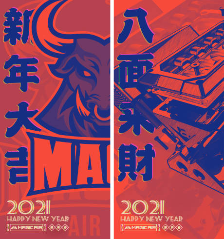 源文件下载【牛年炫酷海报 】编号：58430002943676460