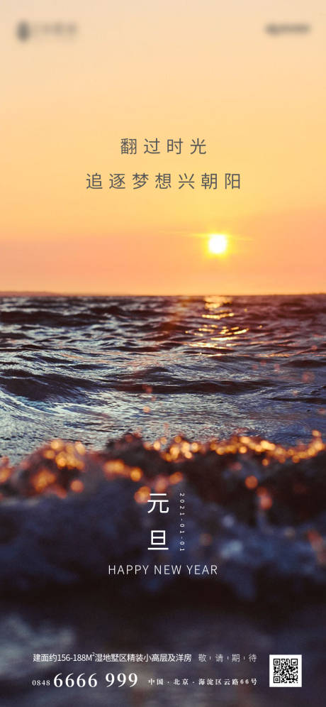 源文件下载【元旦移动端海报】编号：76740003088733167