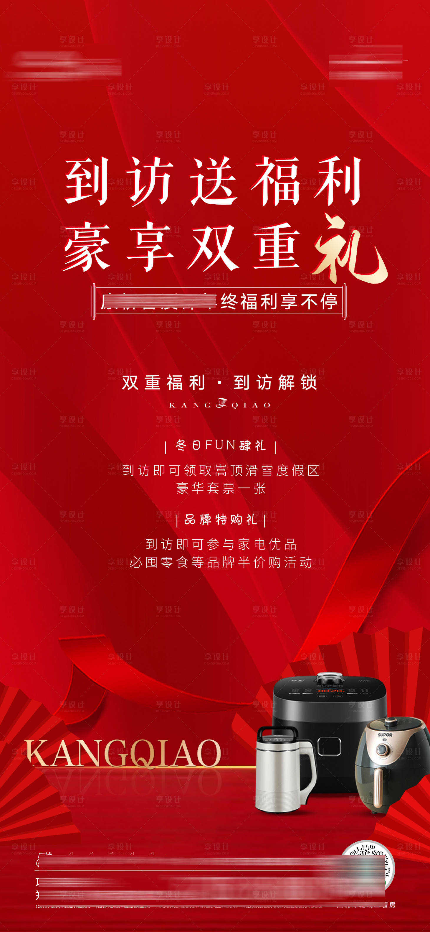 源文件下载【地产到访送礼海报】编号：48930002904888735