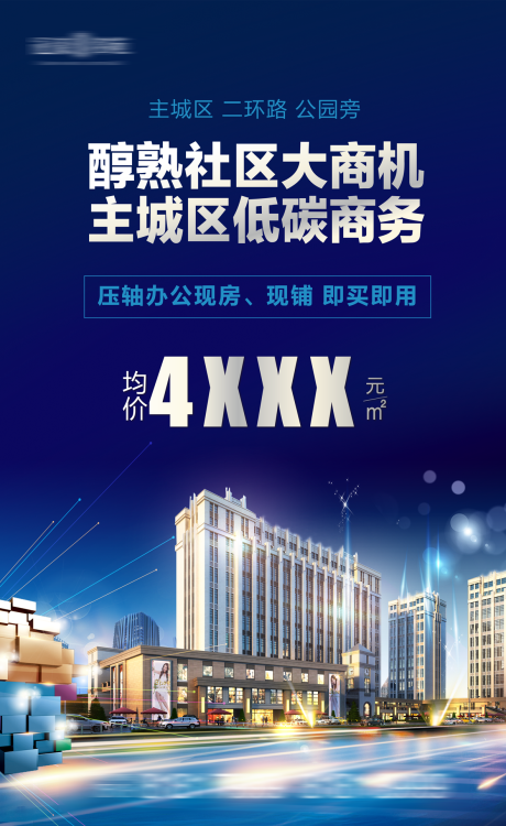 源文件下載【辦公寫字樓商務地產海報】編號：36450002750729431