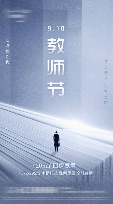 源文件下载【房地产教师节海报】编号：93260002790218991