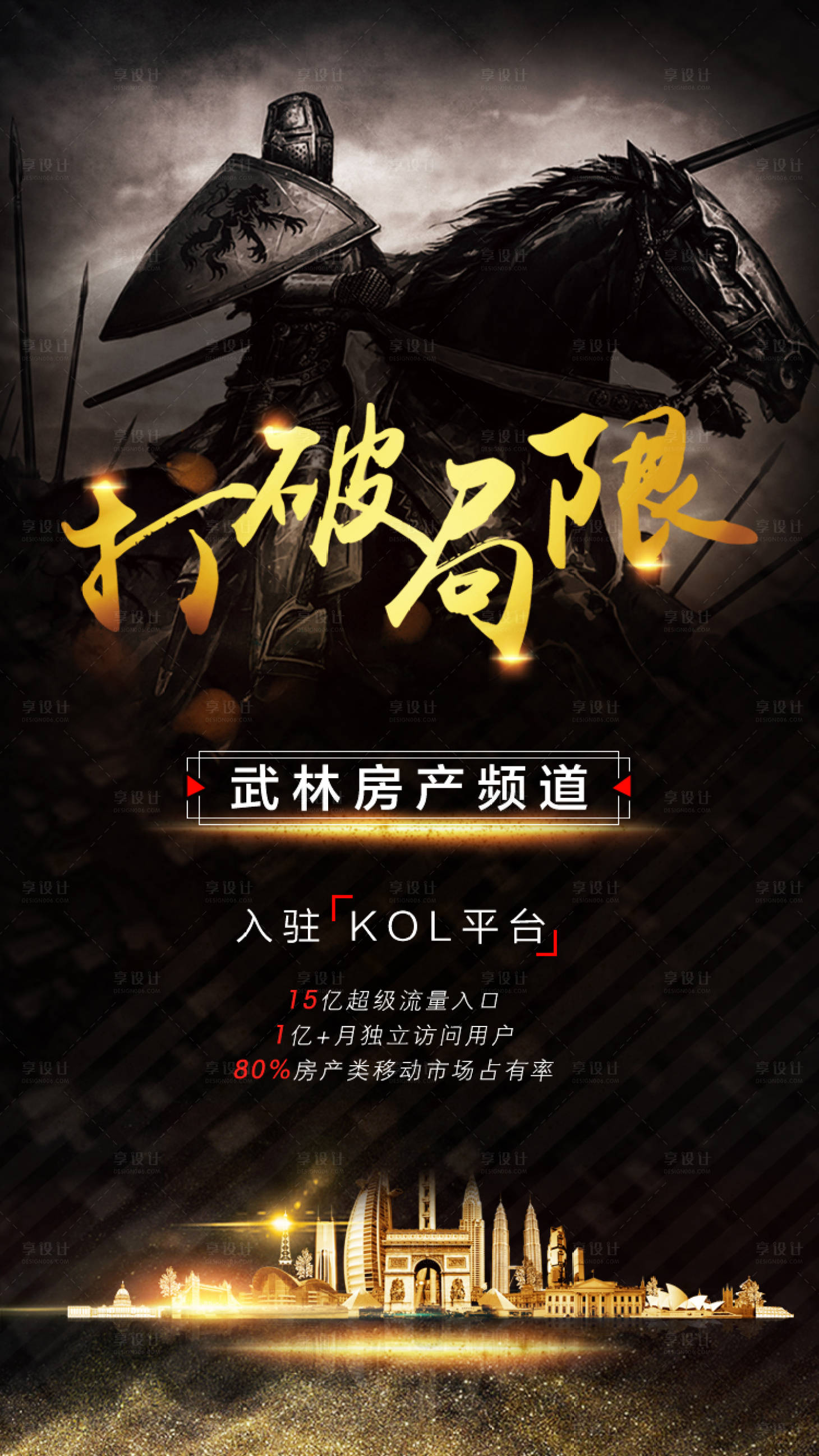 源文件下载【房产入驻海报】编号：86190003025554126