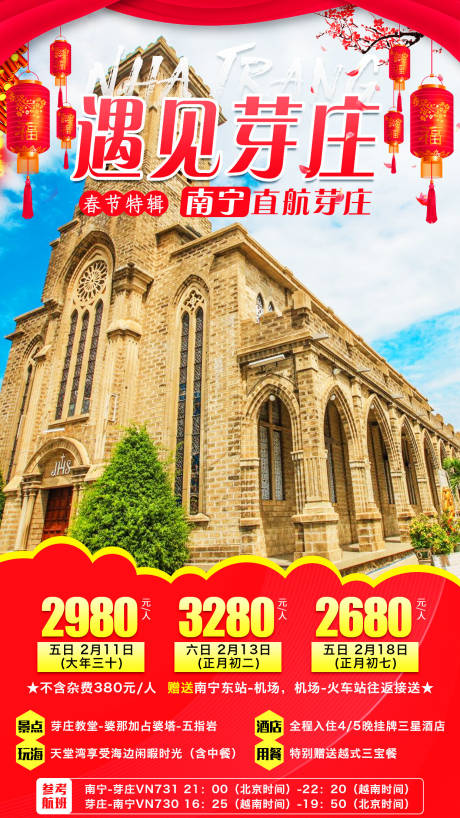 源文件下载【享设计】搜索编号：30390003110969269【遇见芽庄新年旅游海报】