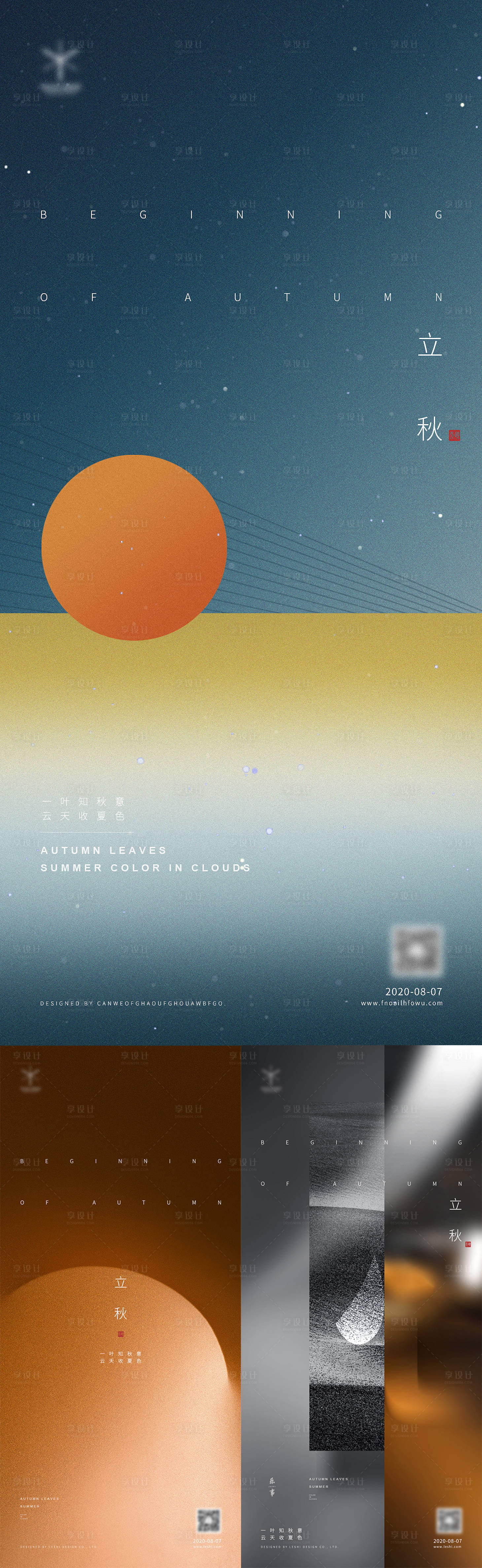 源文件下载【享设计】搜索编号：75090002753644425【立秋抽象海报】