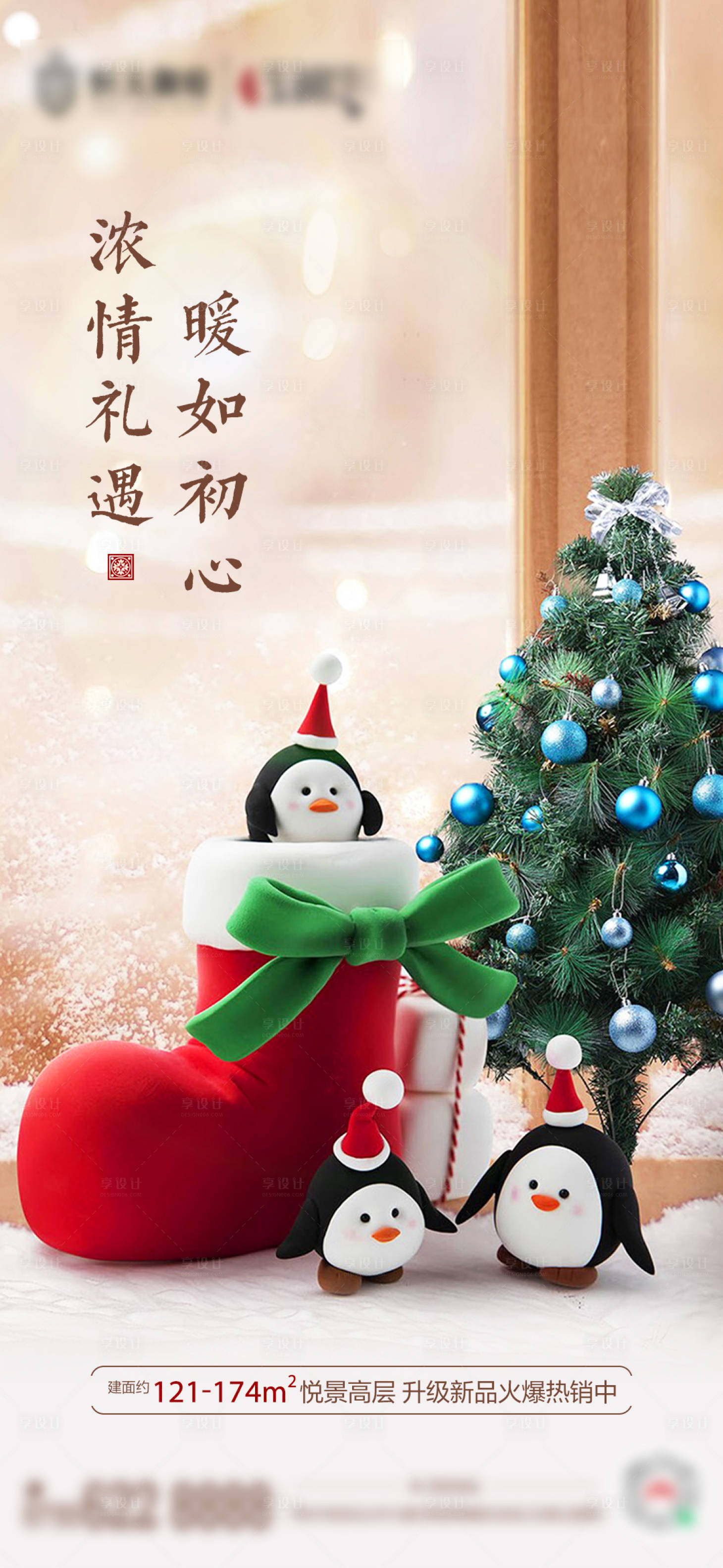 源文件下载【享设计】搜索编号：18770002942212653【圣诞节】