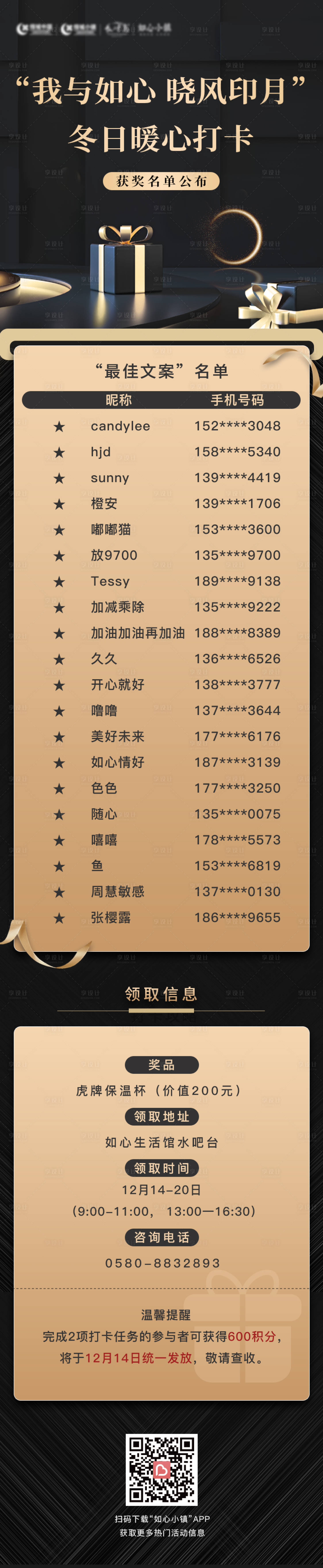 源文件下載【享設計】搜索編號：45200003094021006【大氣黑金禮品獲獎名單微信稿長圖】