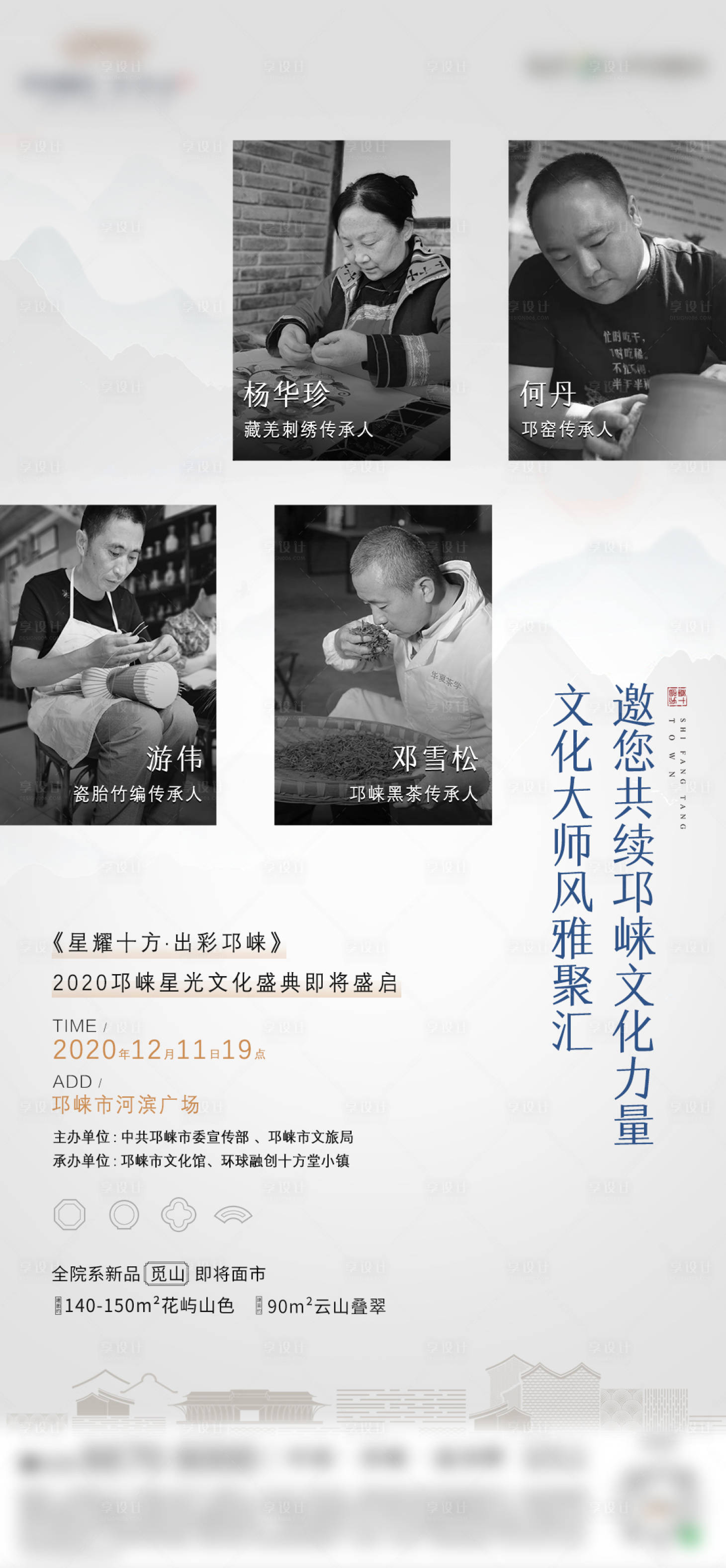 源文件下载【享设计】搜索编号：83890002996364503【大师合集海报】