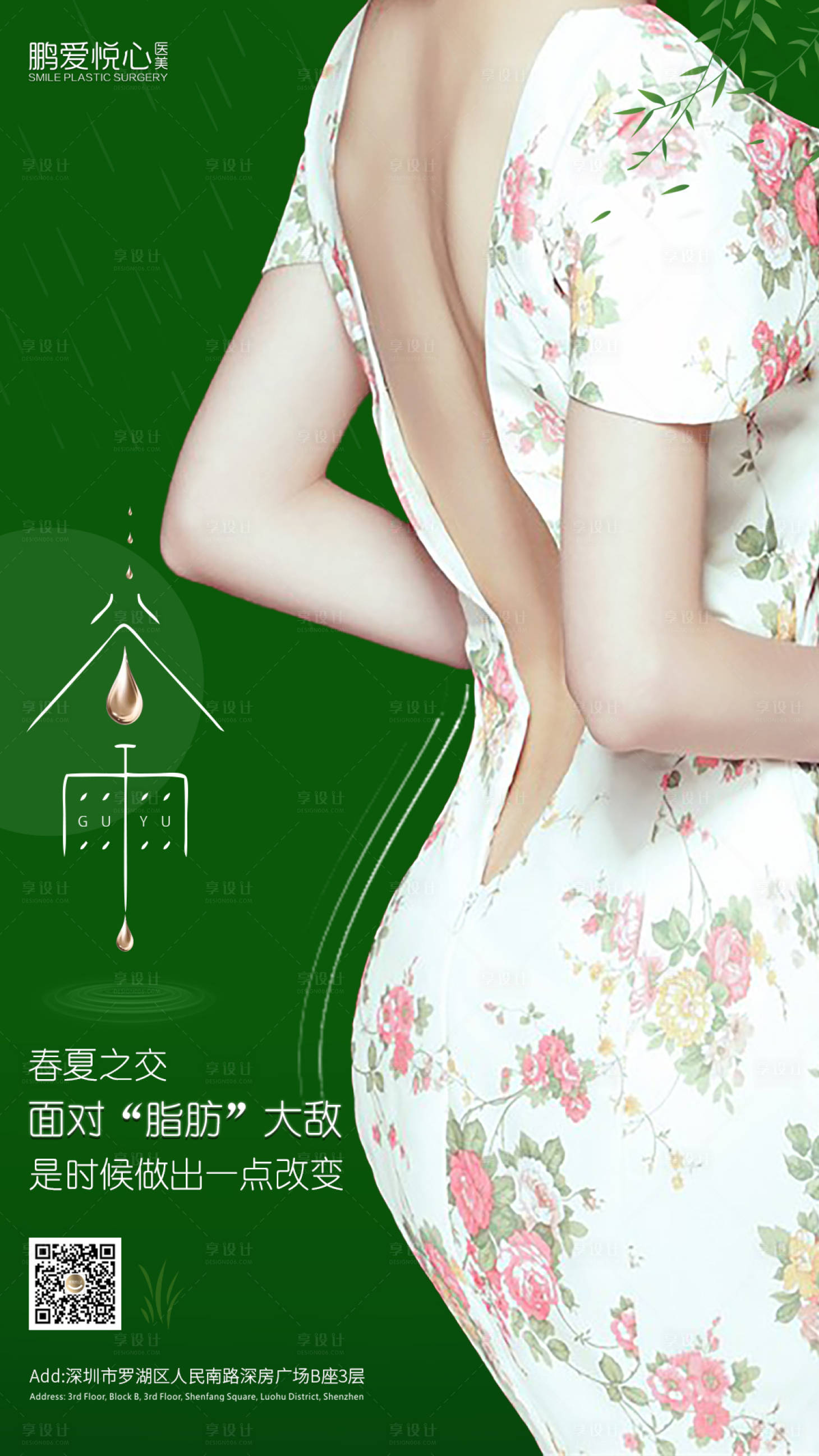 源文件下載【享設計】搜索編號：32560002801768308【谷雨節氣海報】