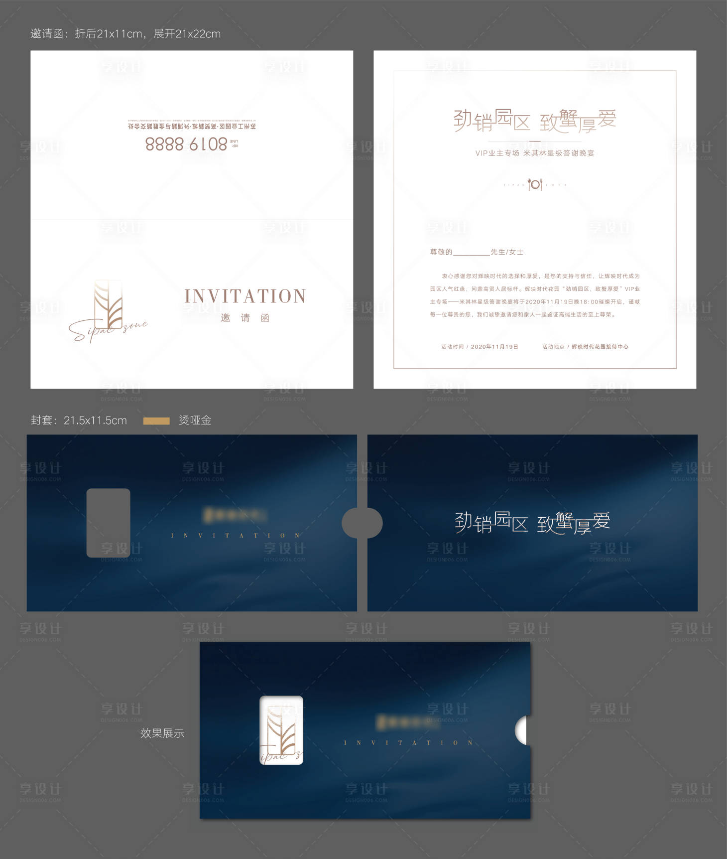 源文件下载【享设计】搜索编号：96920003025454064【房地产活动邀请函】