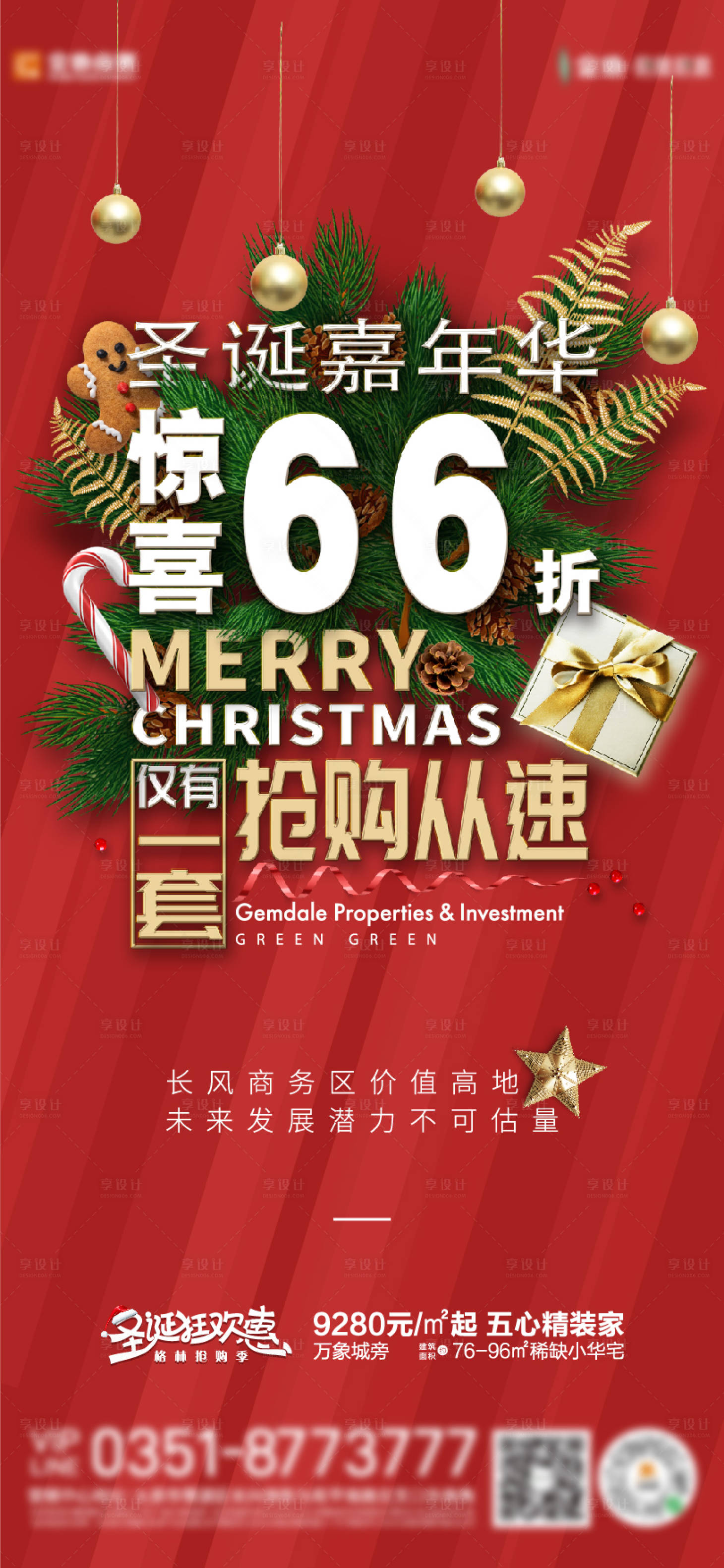源文件下載【享設計】搜索編號：28950002913635347【地產圣誕節海報】