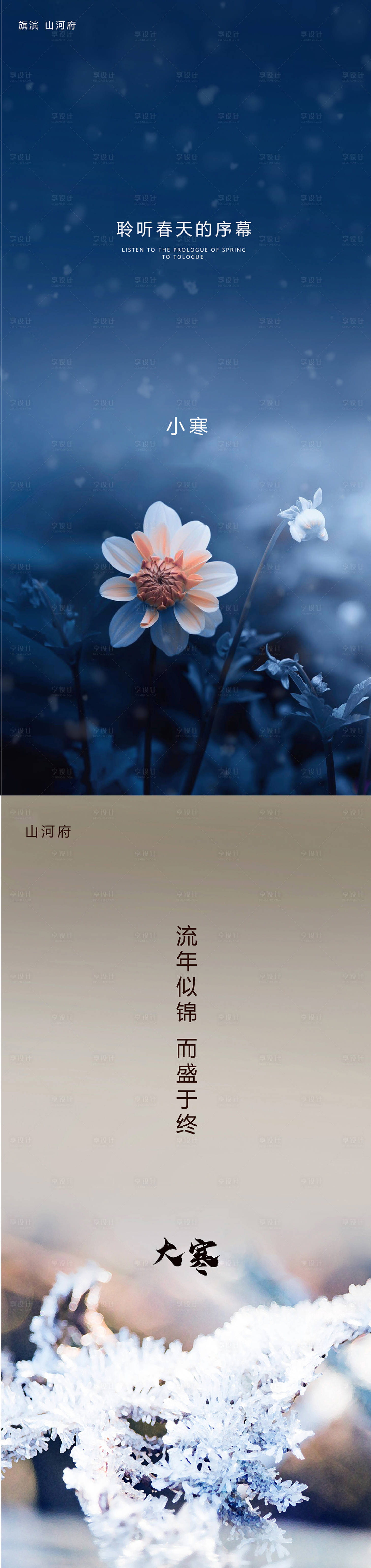 源文件下載【享設計】搜索編號：95610002988534935【小寒大寒節氣海報】