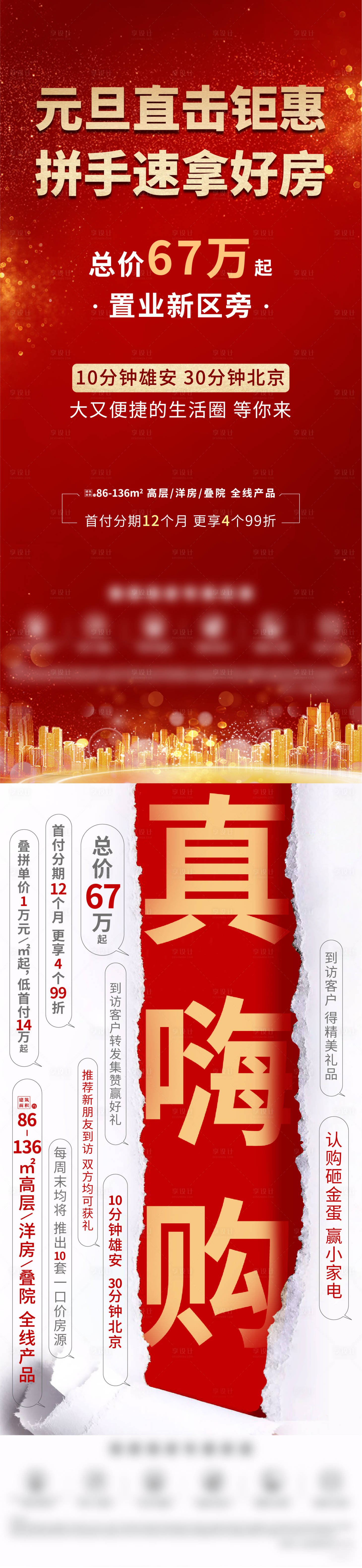 源文件下載【享設計】搜索編號：44630003082959655【渠道銷售稿】