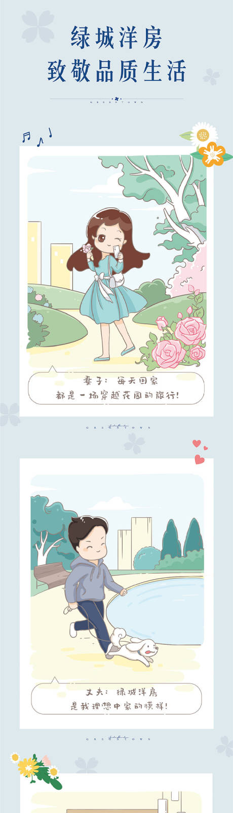 源文件下载【房地产生活场景插画户型海报】编号：17120002899296849