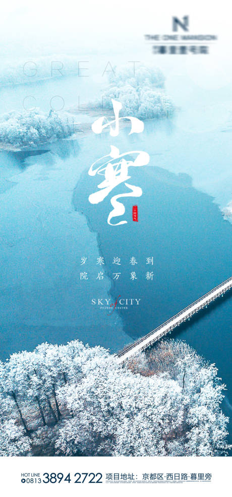 源文件下載【地產小寒刷屏海報】編號：52240003090753471