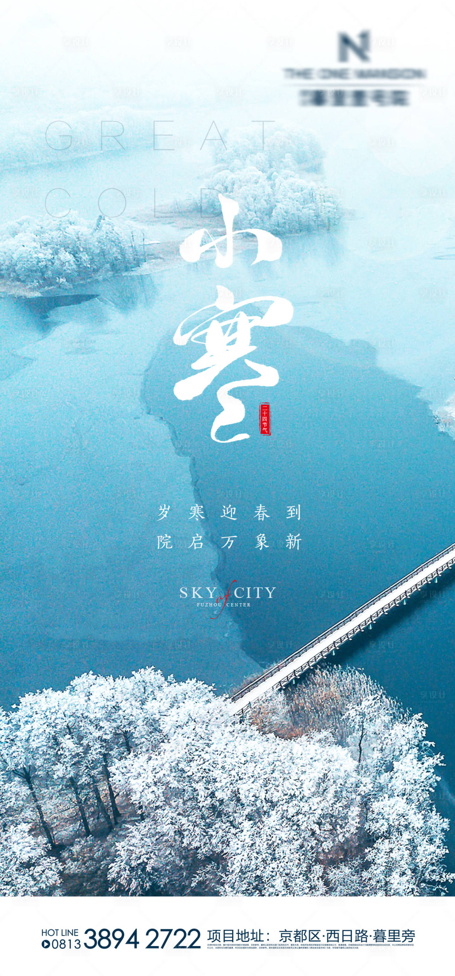 源文件下載【地產小寒刷屏海報】編號：52240003090753471