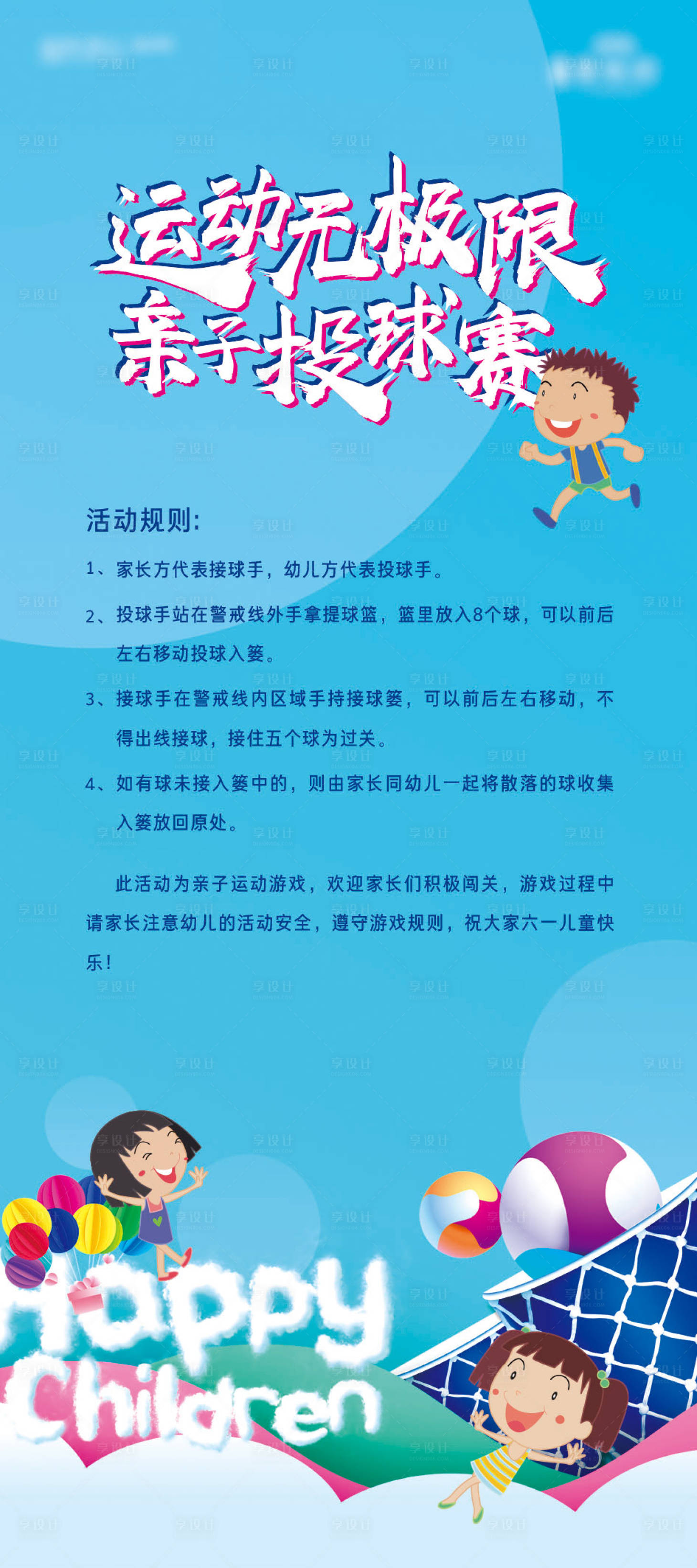 源文件下载【享设计】搜索编号：17940002923009261【地产暖场投球活动展架】