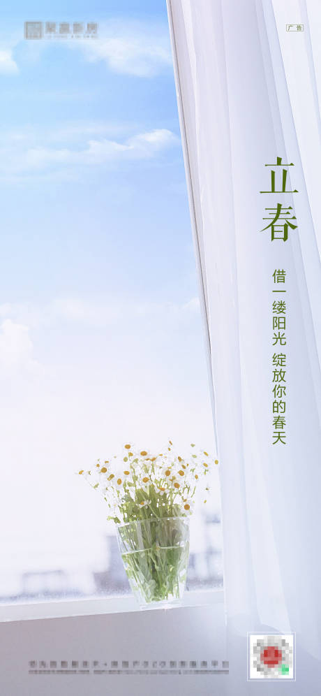 源文件下载【立春节气移动端海报】编号：39450003079904691