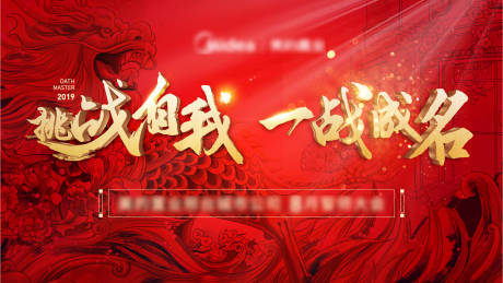 源文件下載【享設(shè)計(jì)】搜索編號(hào)：32850003031052464【誓師大會(huì)年終沖刺誓師大會(huì)活動(dòng)展板】
