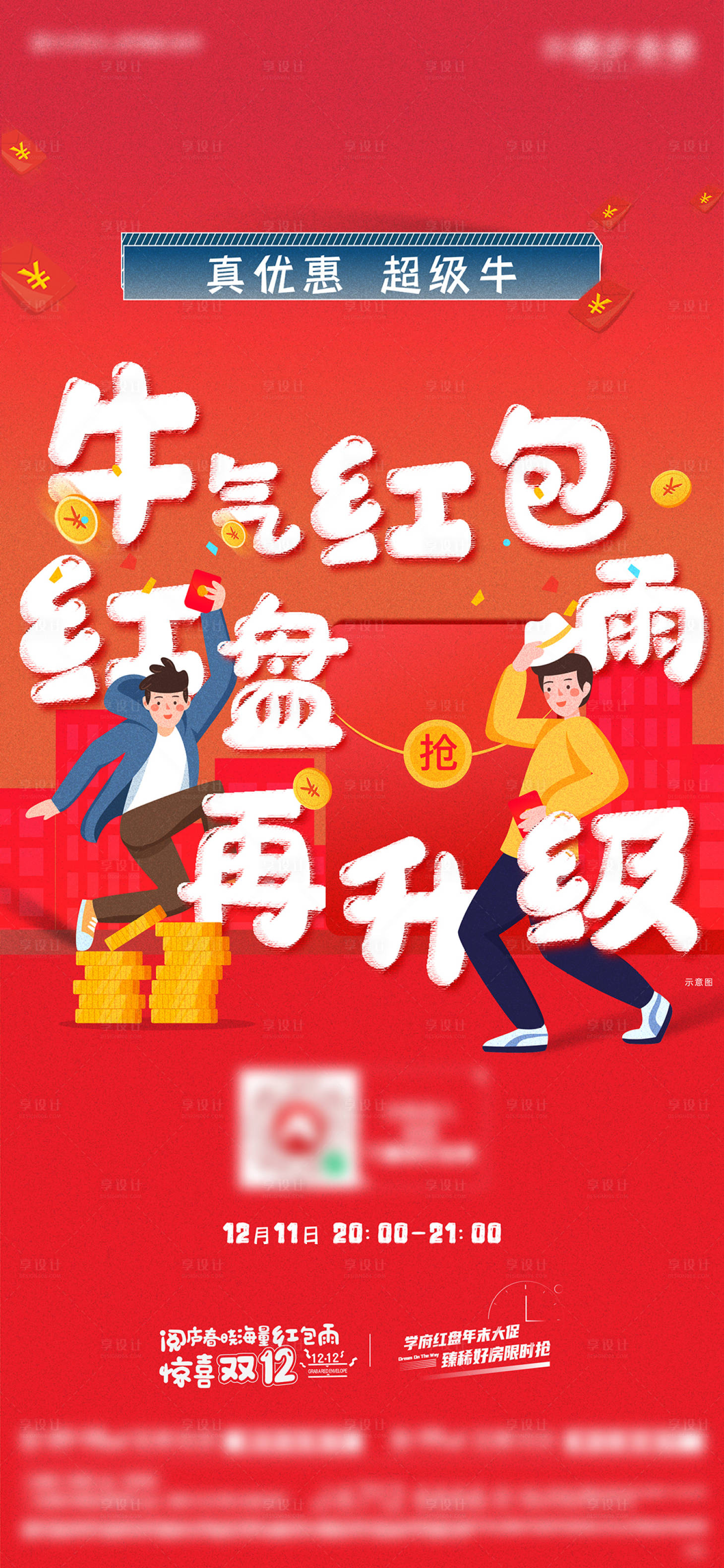 源文件下载【享设计】搜索编号：38630002911803120【抢红包微信】