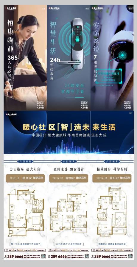 源文件下载【地产社区三宫格海报】编号：42320002958153764