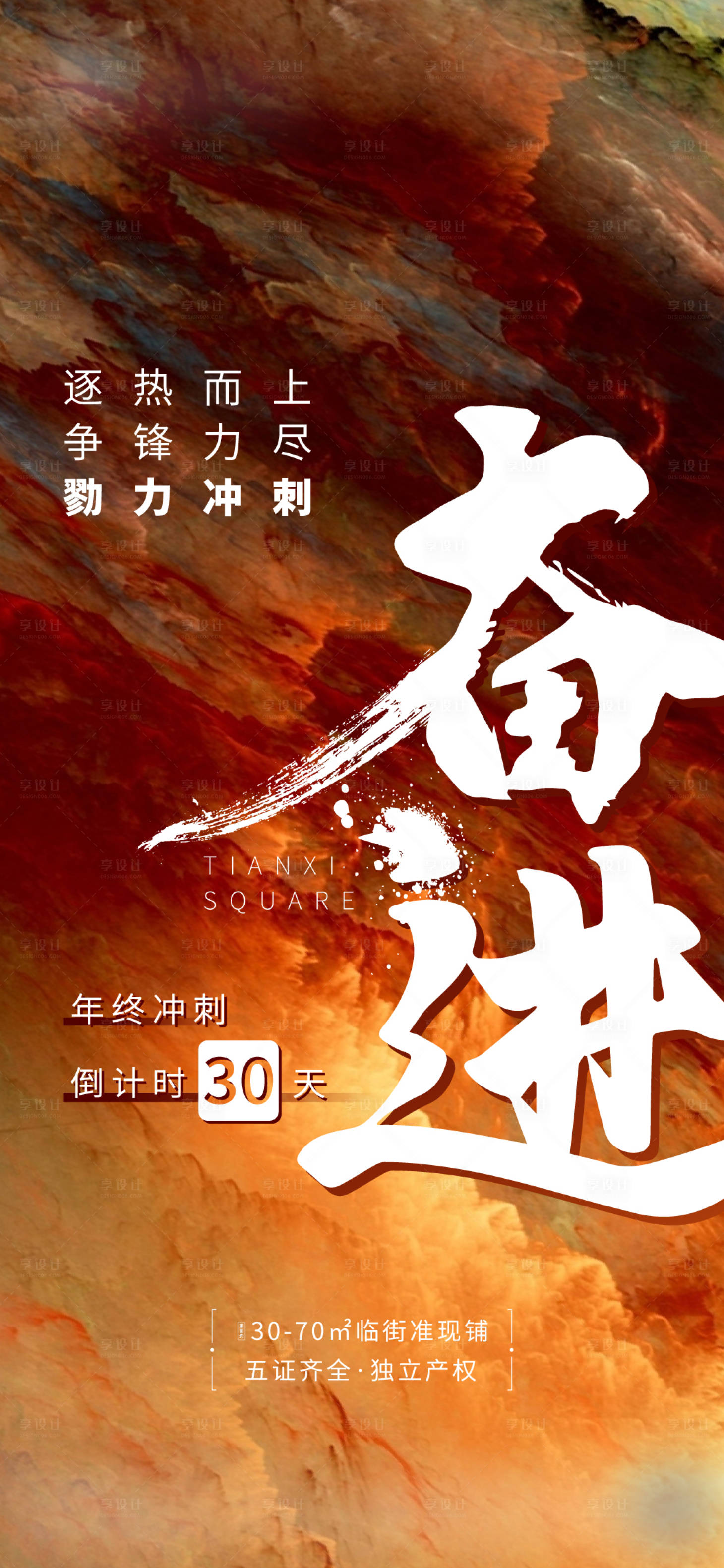 源文件下载【享设计】搜索编号：33900002879177961【年终倒计时冲刺海报】