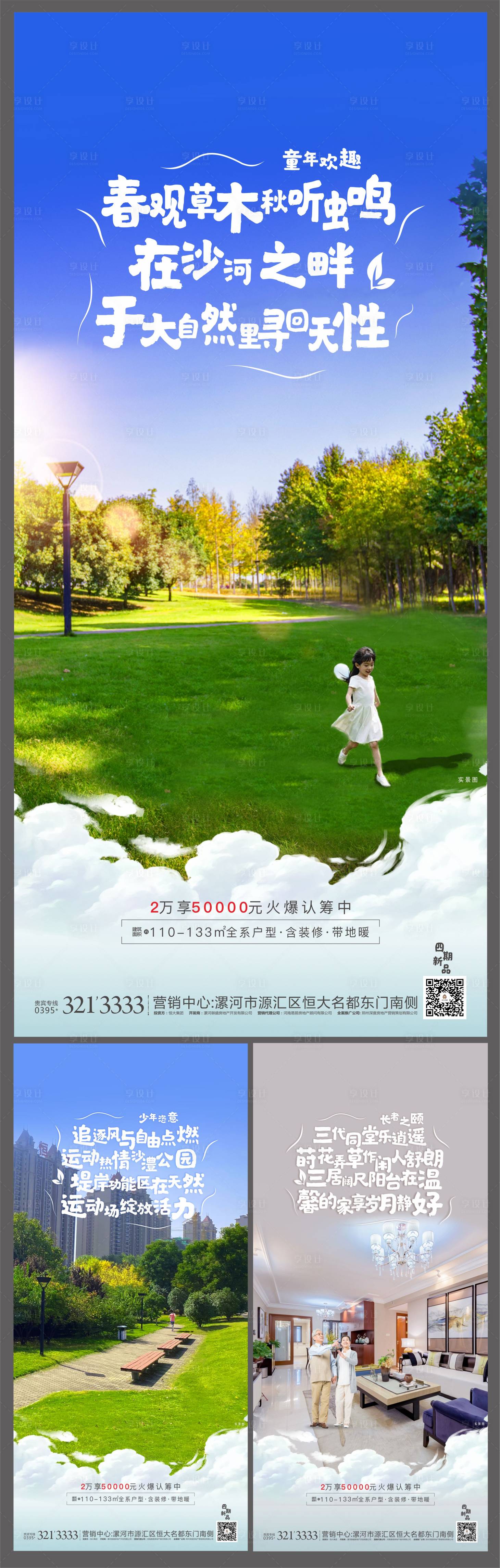 源文件下载【地产高端园林价值点海报】编号：28040002766527624