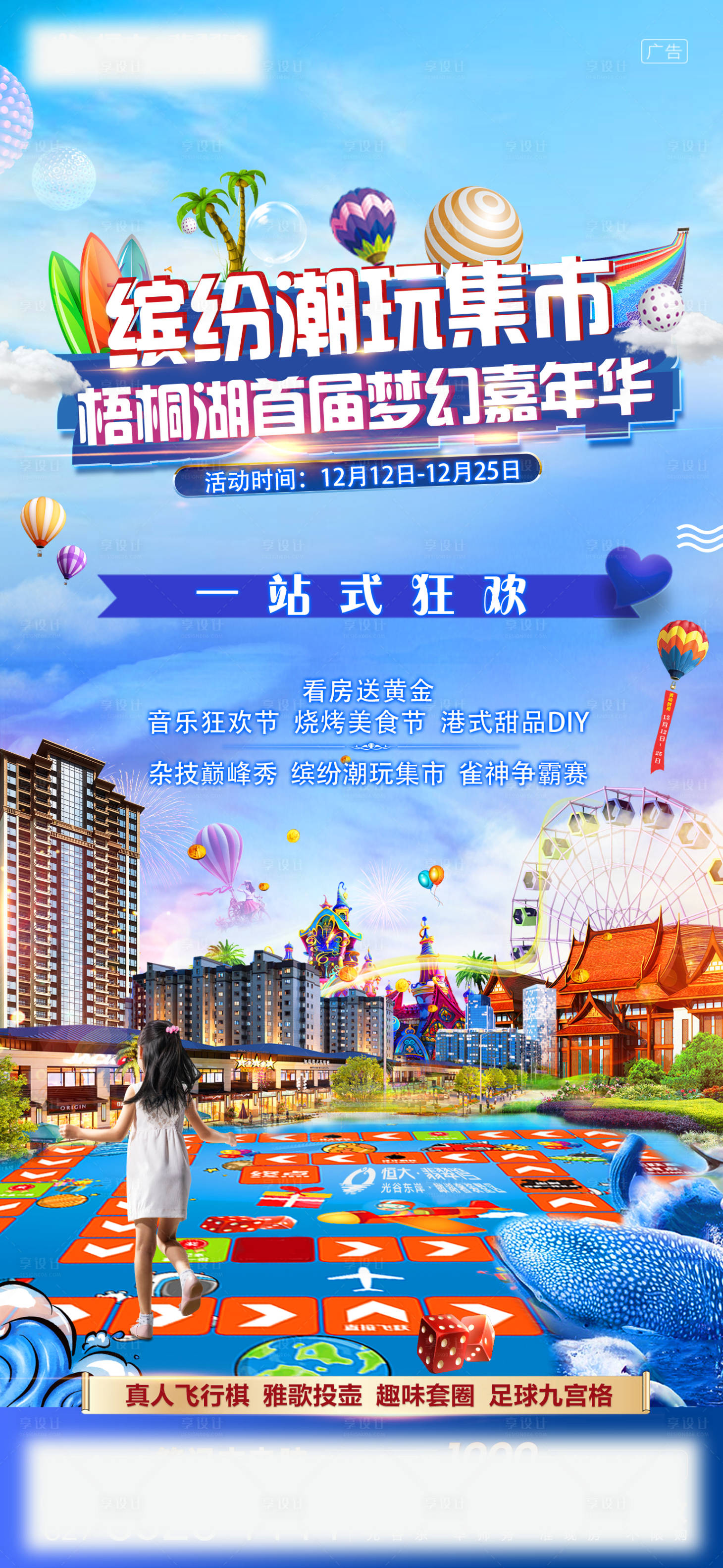 源文件下载【享设计】搜索编号：23550002853486208【梦幻嘉年华】