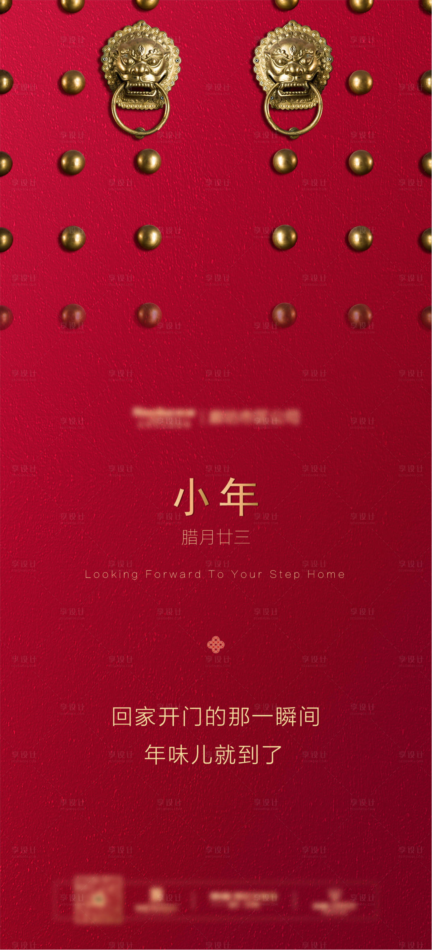 源文件下载【享设计】搜索编号：86020003095484480【小年海报】