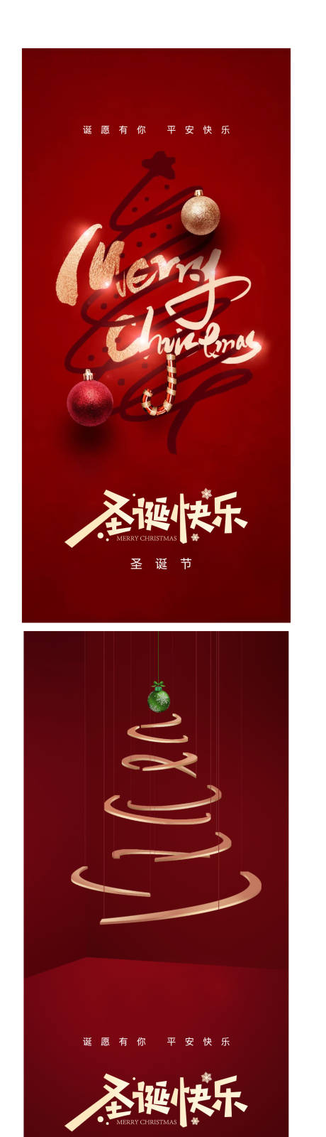 源文件下载【圣诞节移动端海报系列】编号：50300003027757375