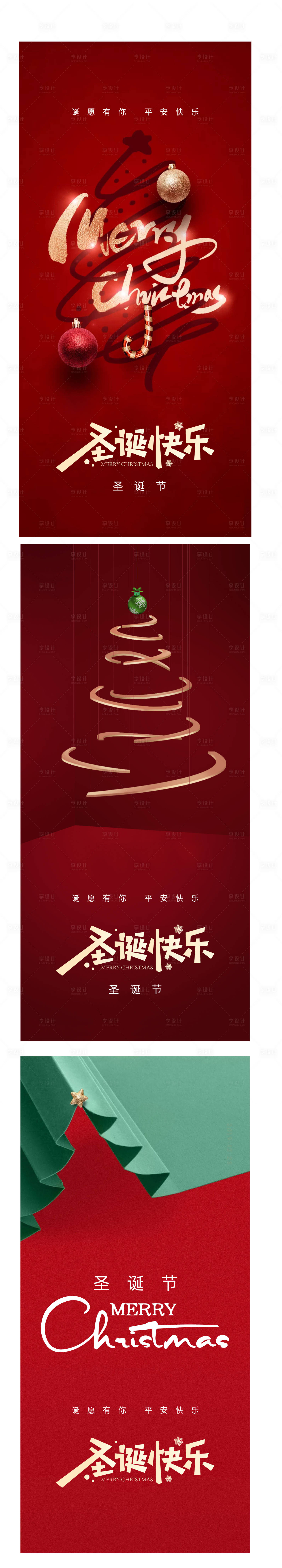 编号：20201224151658372【享设计】源文件下载-圣诞节移动端海报系列