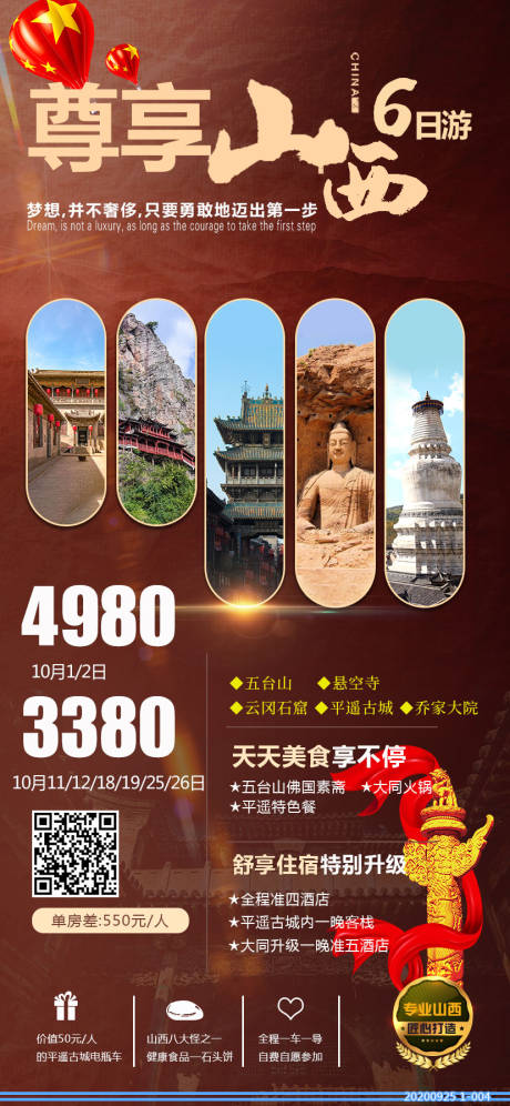 源文件下载【享设计】搜索编号：31290003013882515【尊享山西旅游海报】