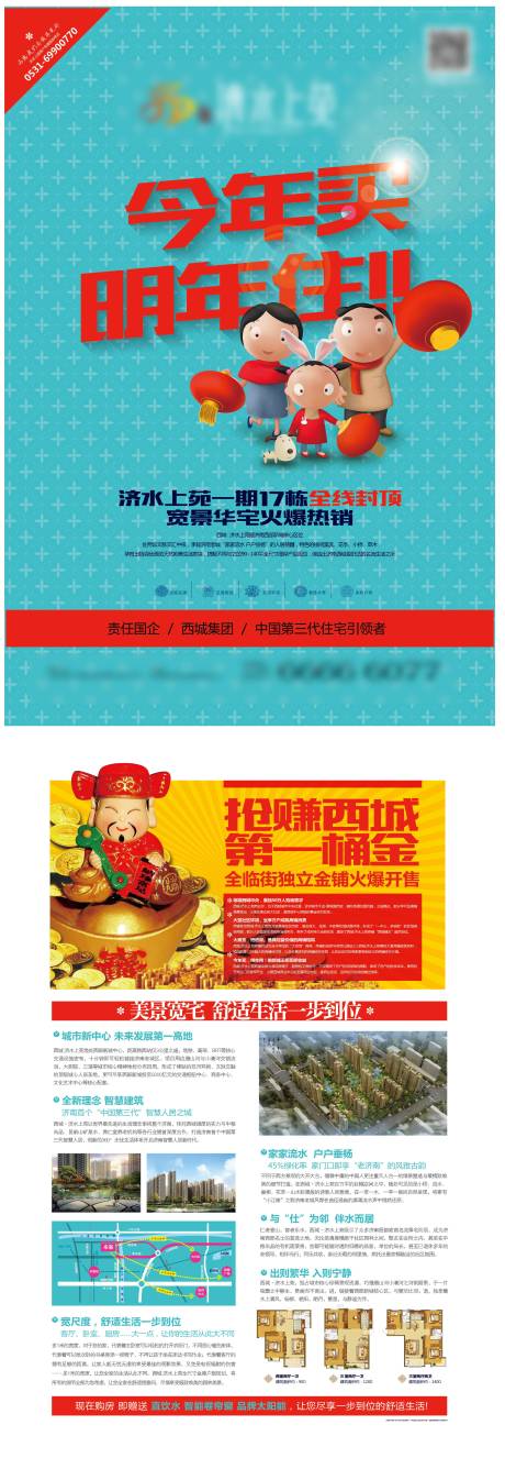 源文件下载【地产小清新价值点促销单页】编号：28390003016805300