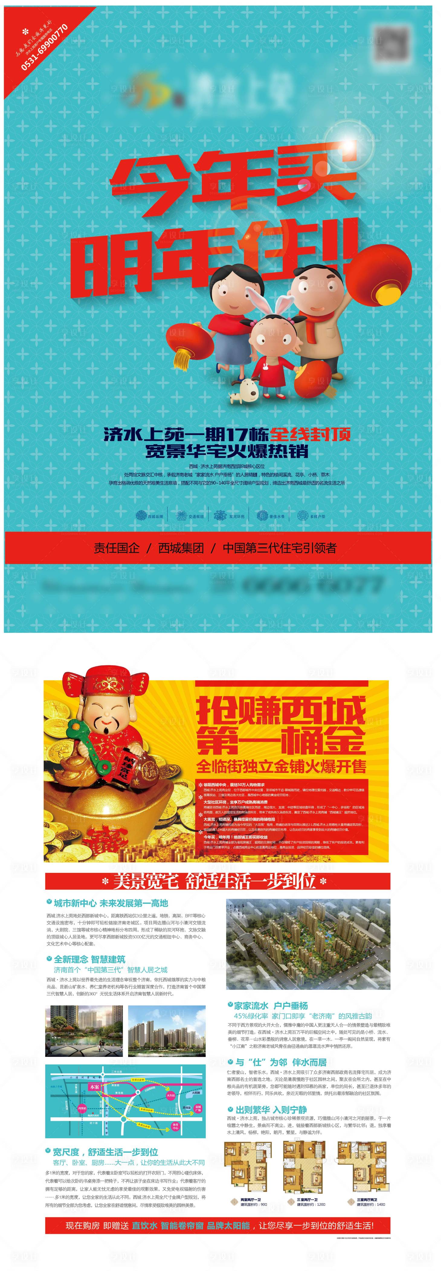源文件下載【享設計】搜索編號：28390003016805300【地產小清新價值點促銷單頁】